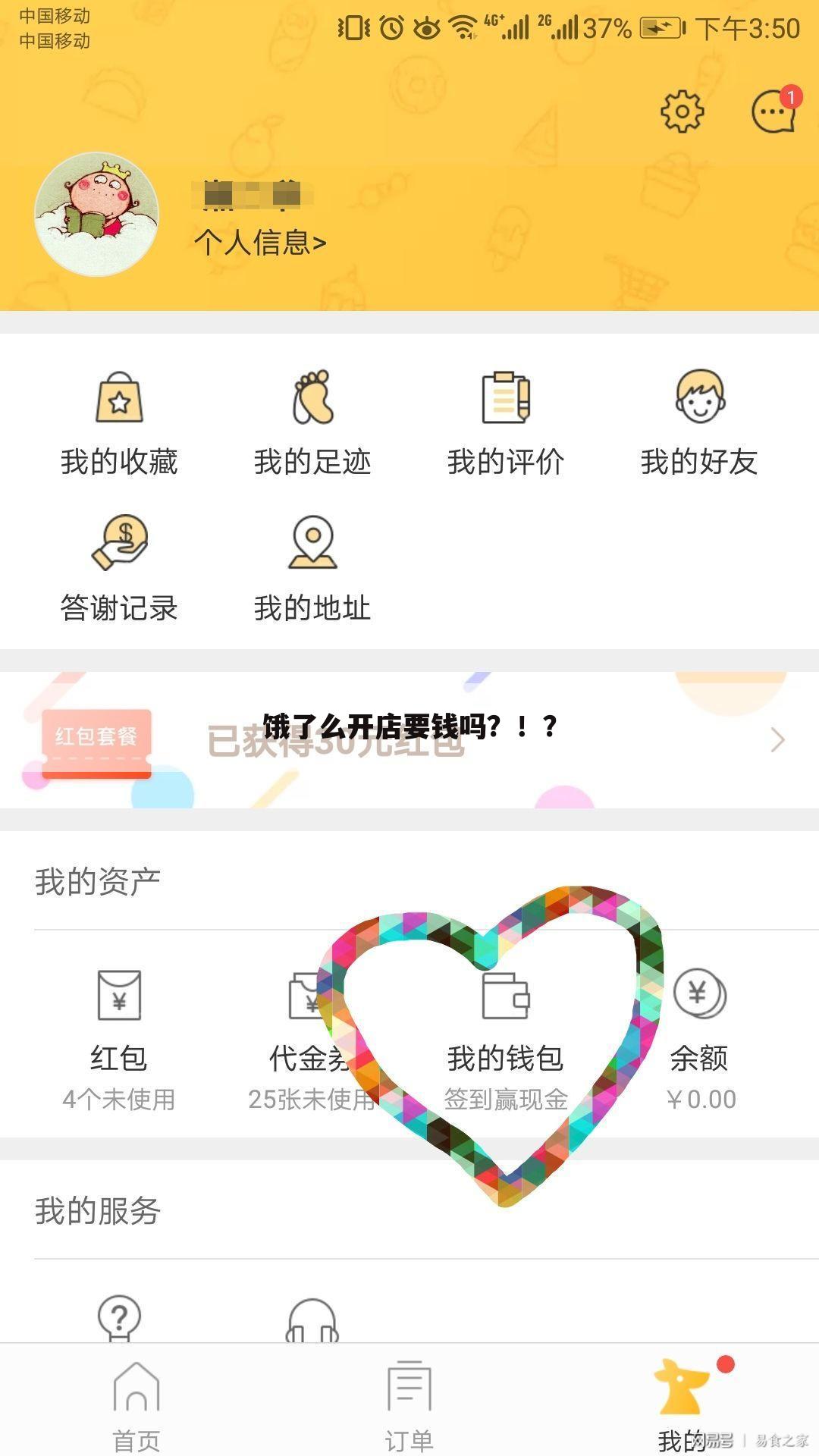 饿了么开店要钱吗?!?