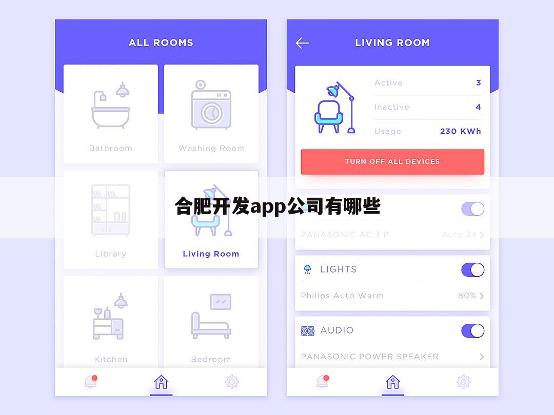 合肥开发app公司有哪些