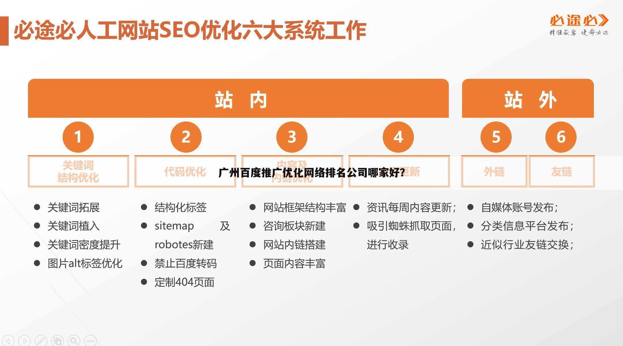 广州百度推广优化网络排名公司哪家好?