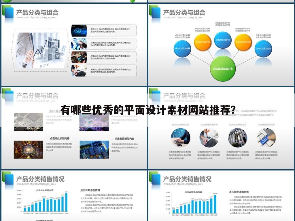 有哪些优秀的平面设计素材网站推荐？