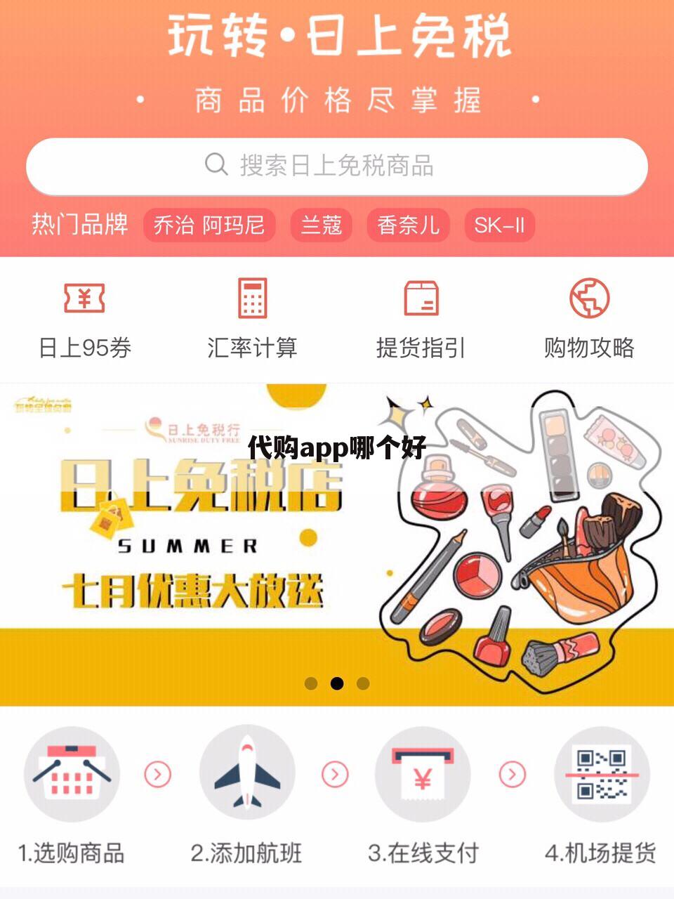 代购app哪个好