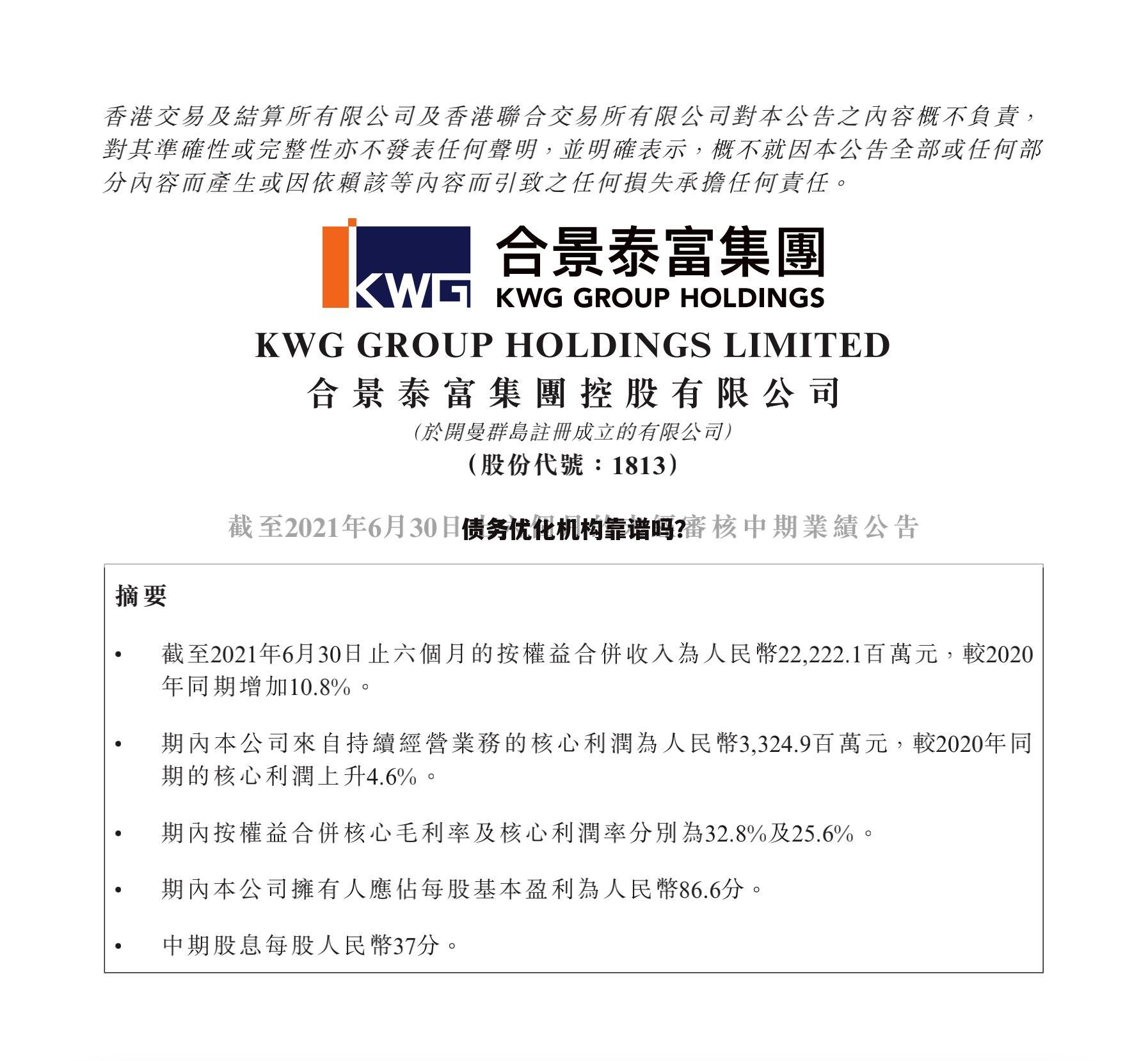 债务优化机构靠谱吗?