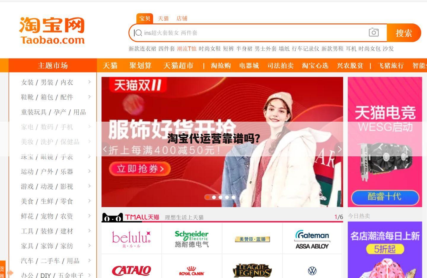 淘宝代运营靠谱吗?