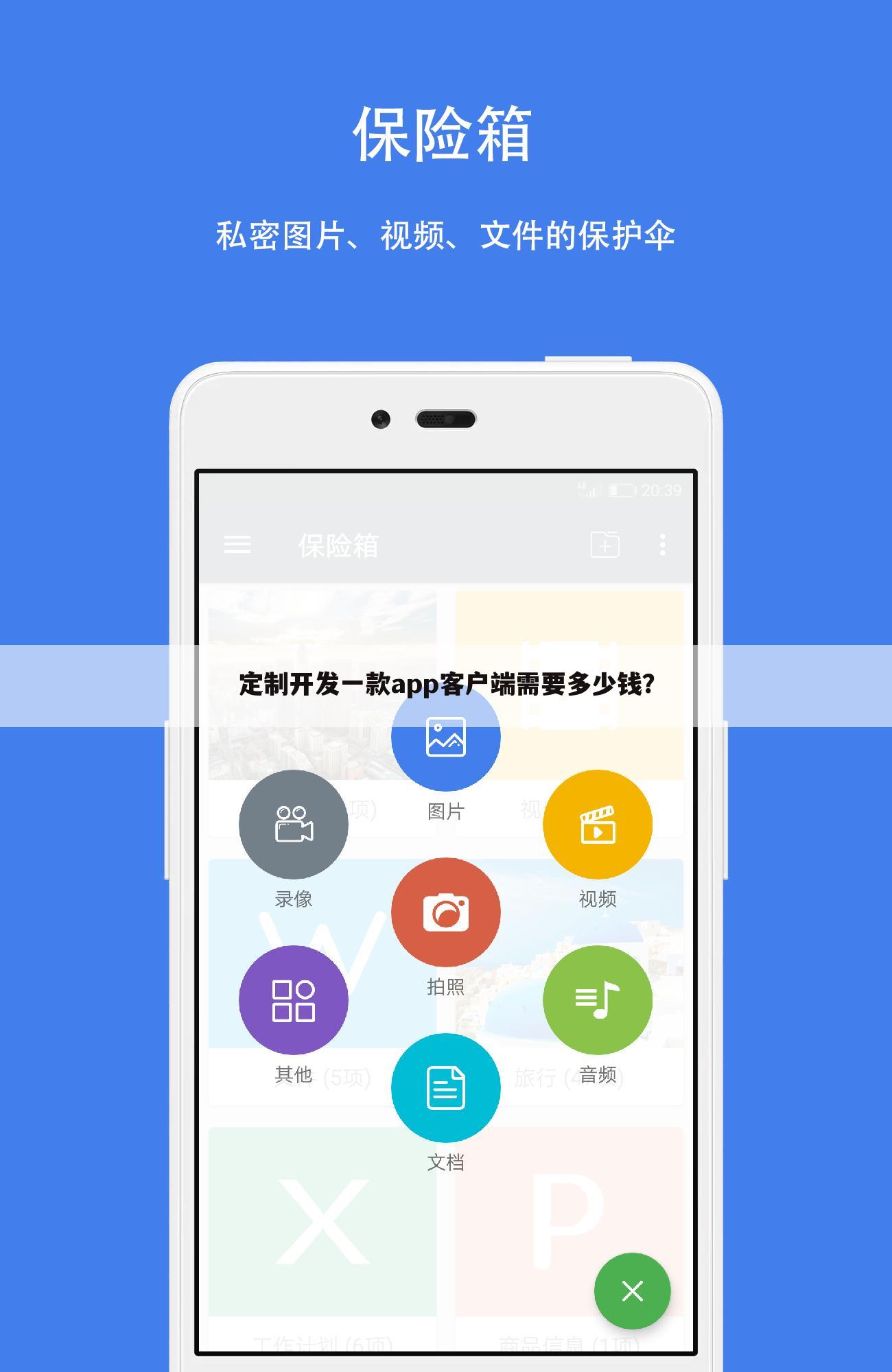 定制开发一款app客户端需要多少钱?