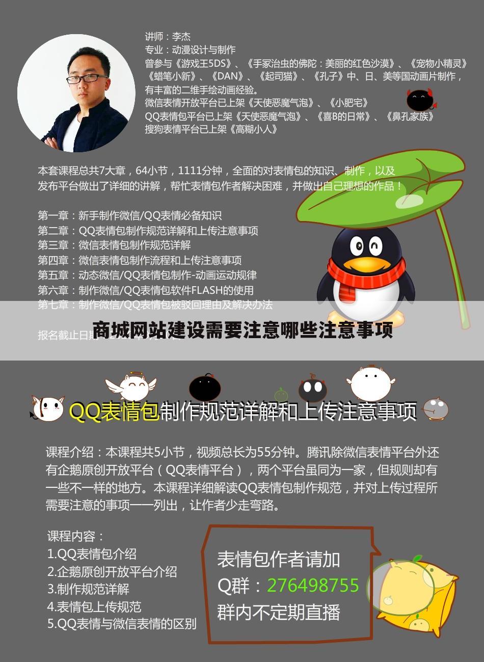 商城网站建设需要注意哪些注意事项