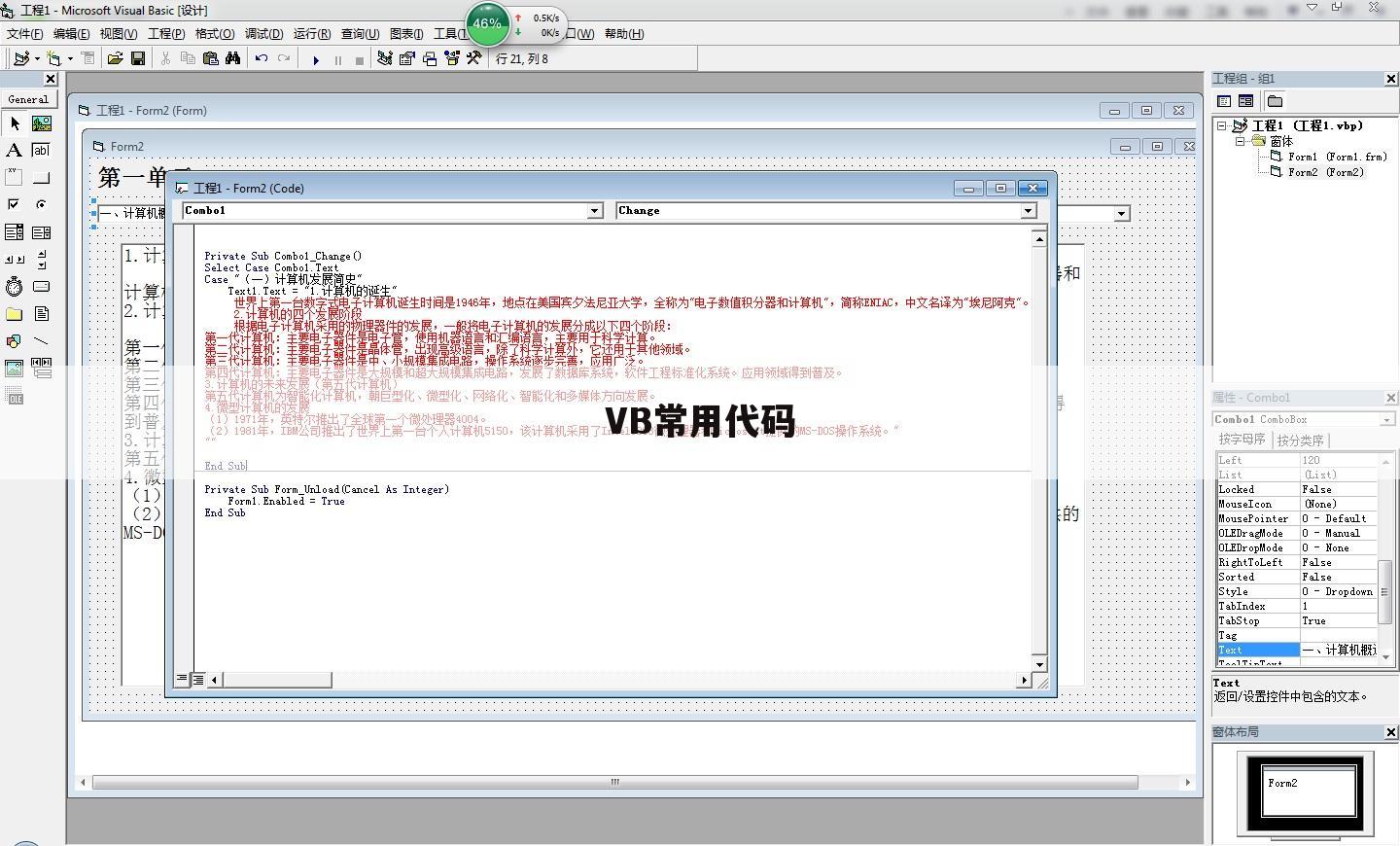 VB常用代码