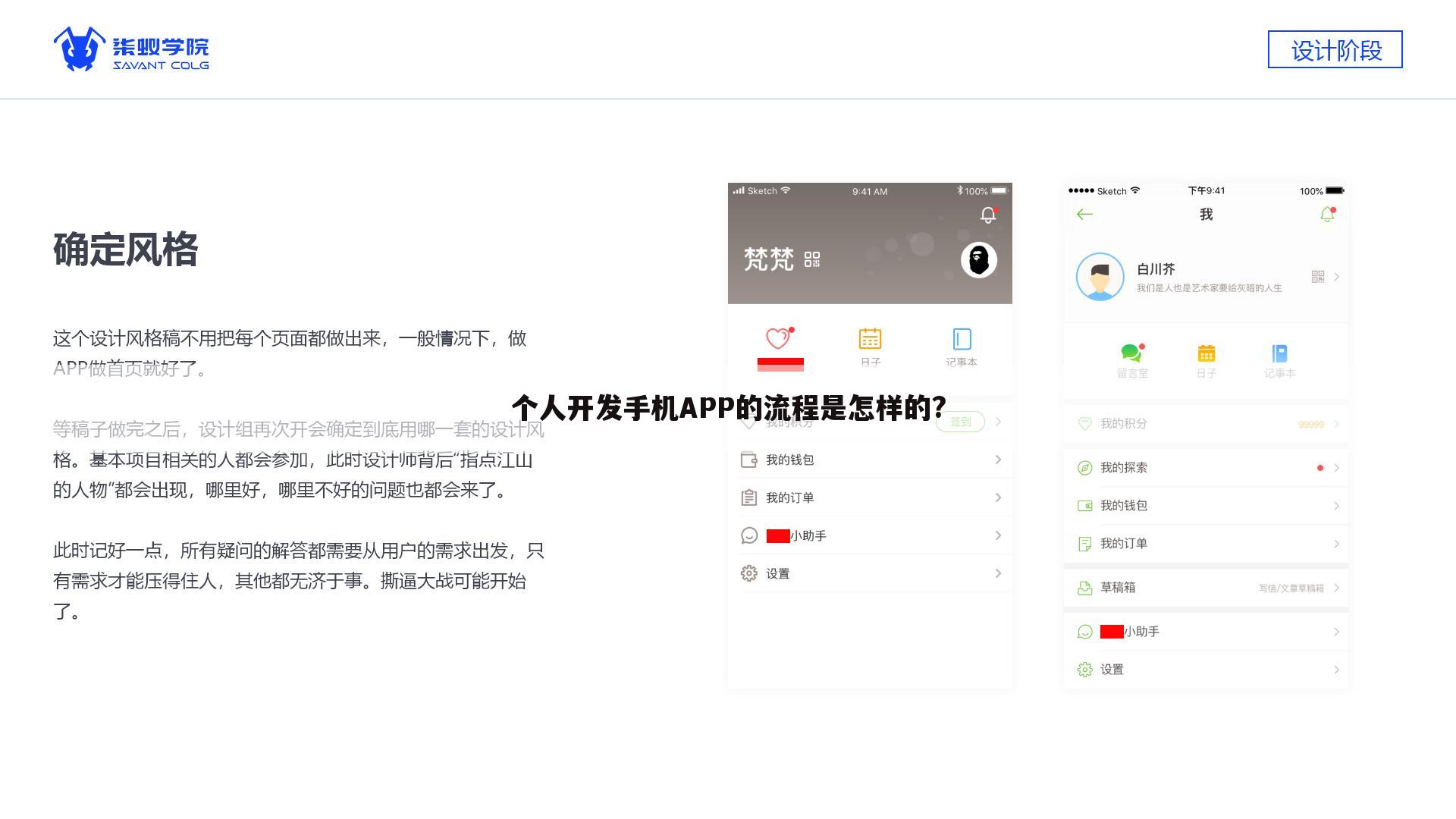 个人开发手机APP的流程是怎样的?