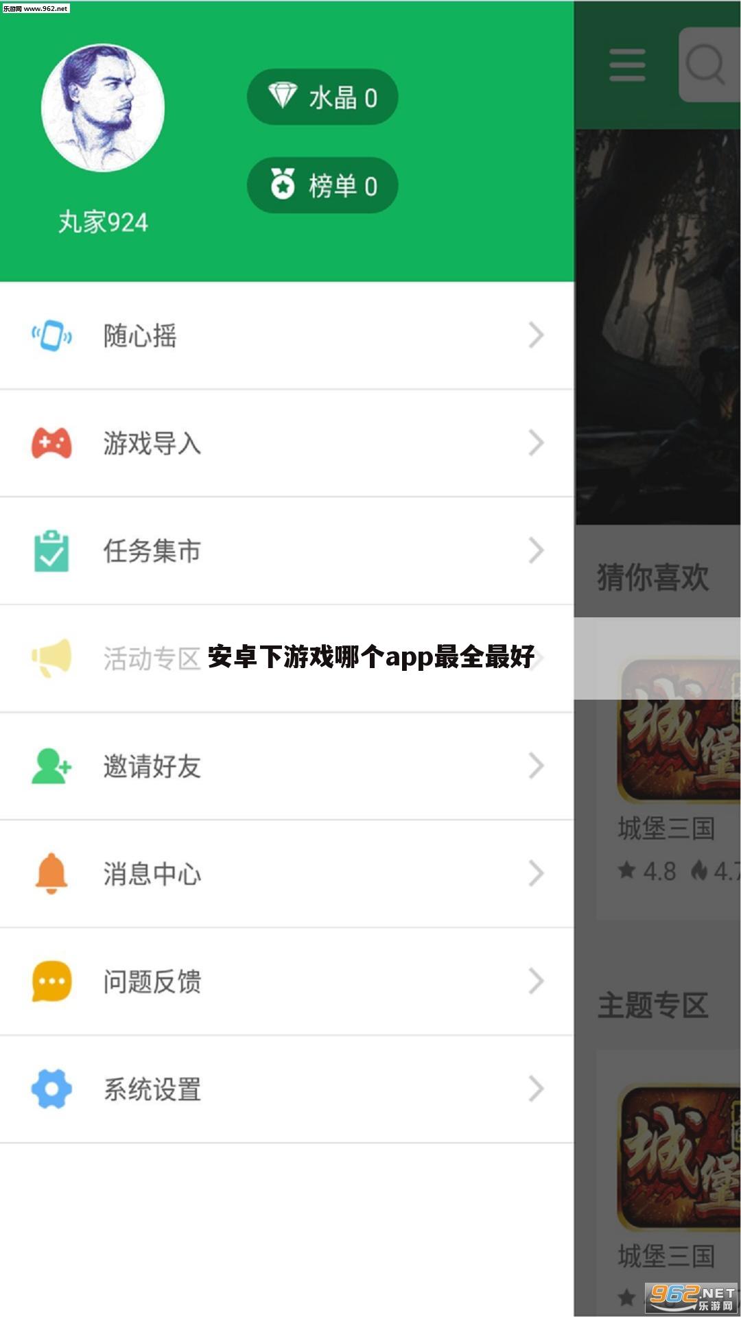 安卓下游戏哪个app最全最好