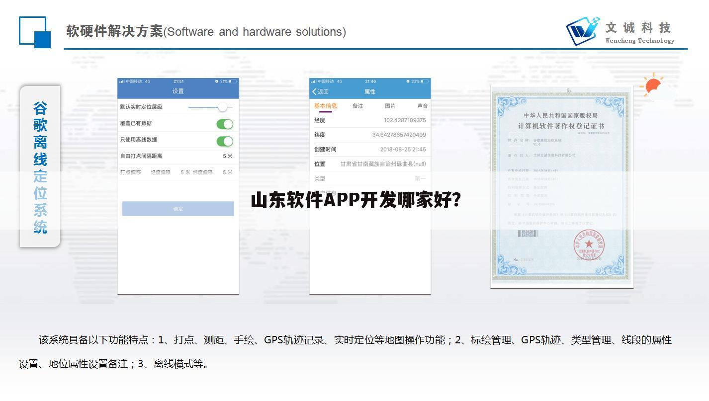 山东软件APP开发哪家好？