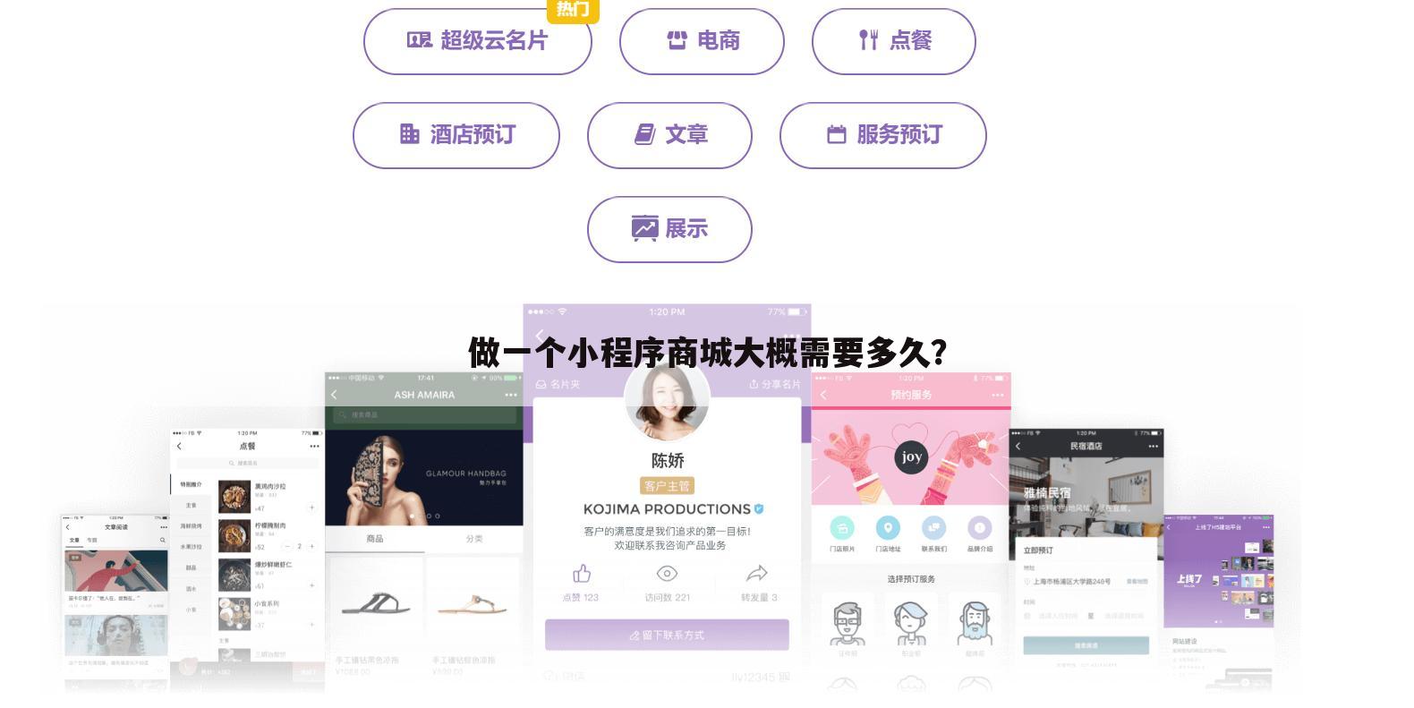 做一个小程序商城大概需要多久?
