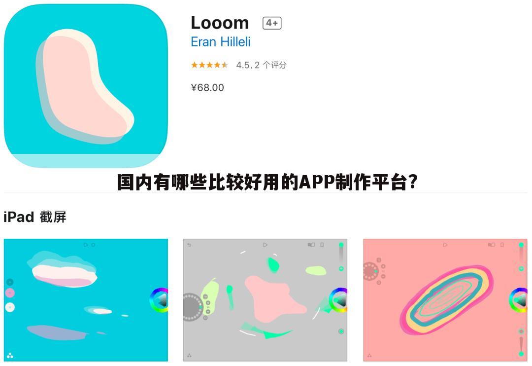 国内有哪些比较好用的APP制作平台?