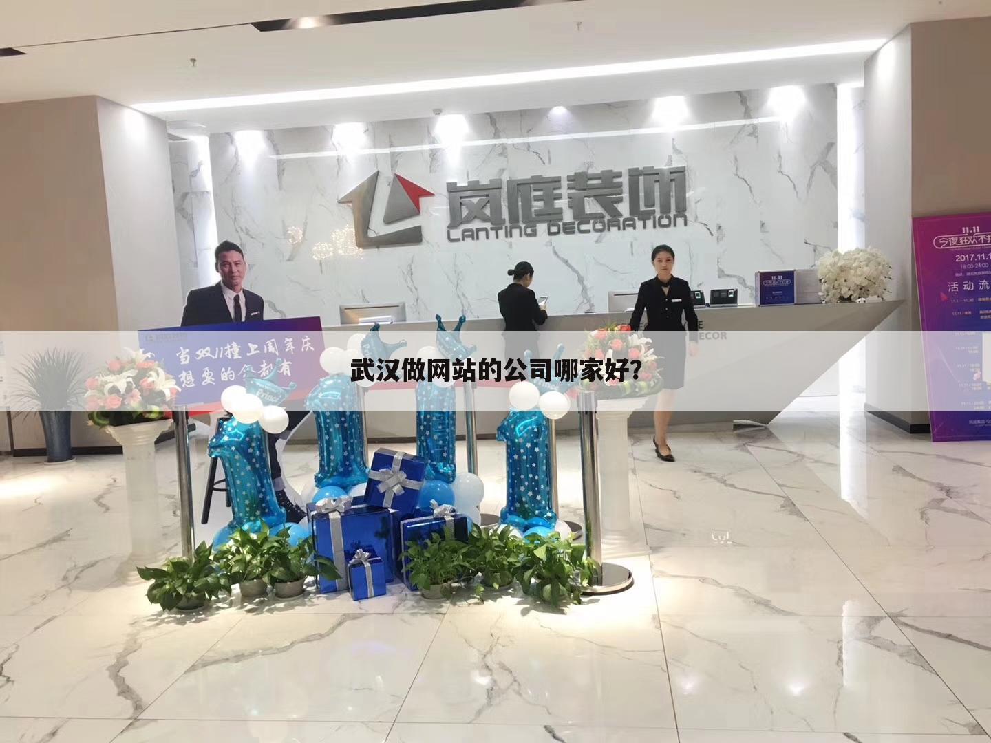 武汉做网站的公司哪家好？