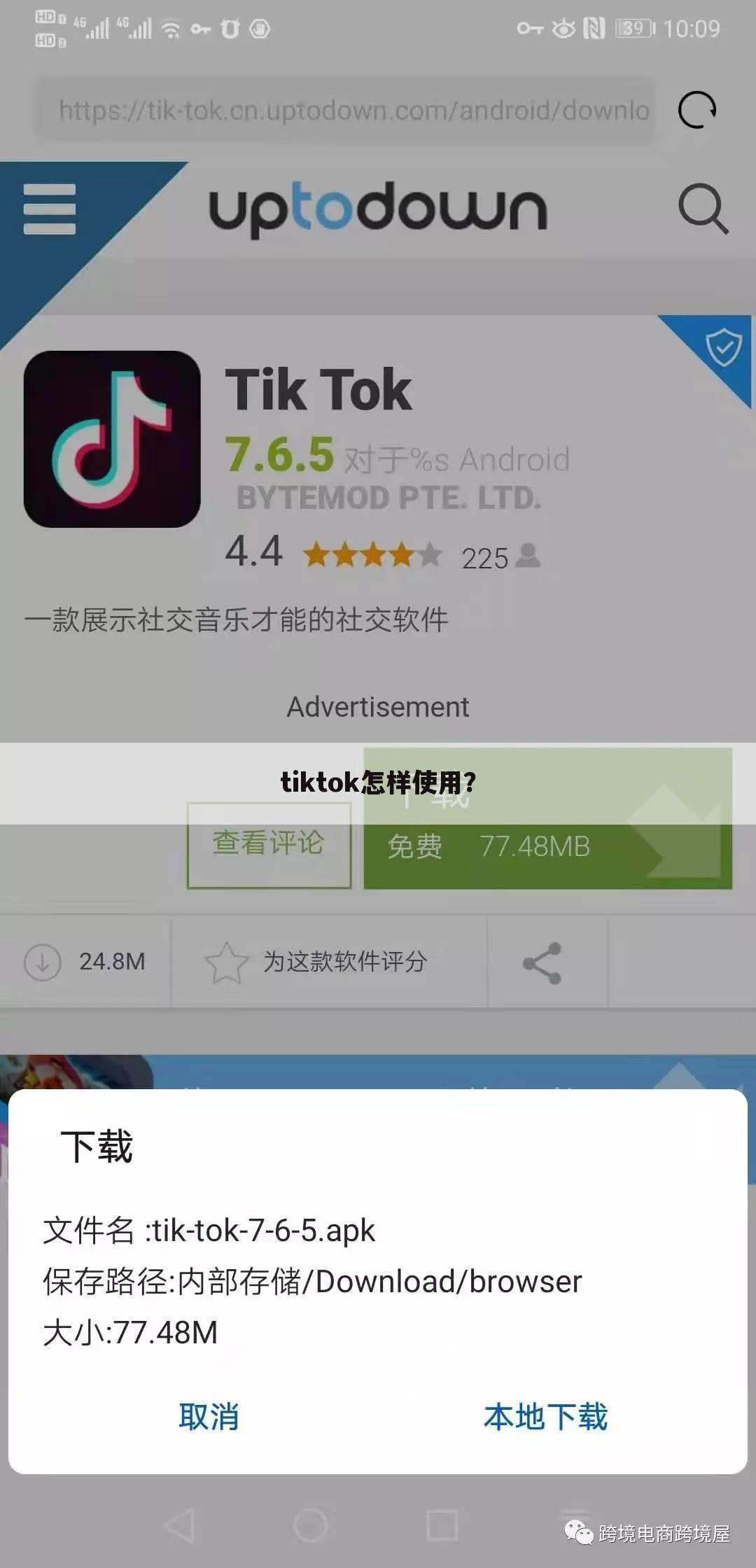 tiktok怎样使用?