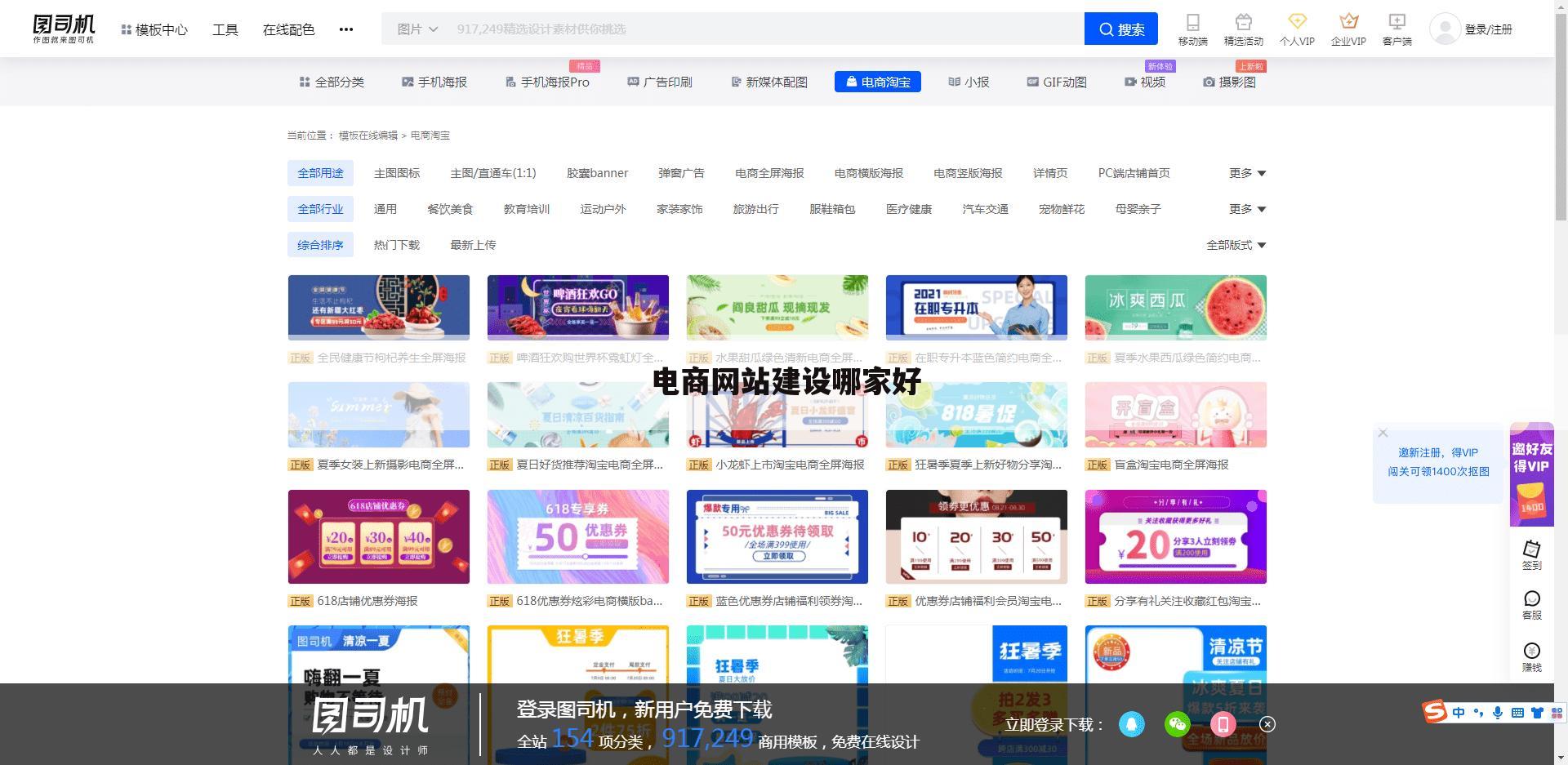 电商网站建设哪家好