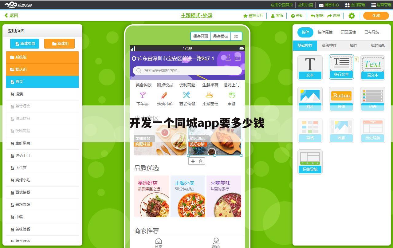 开发一个同城app要多少钱