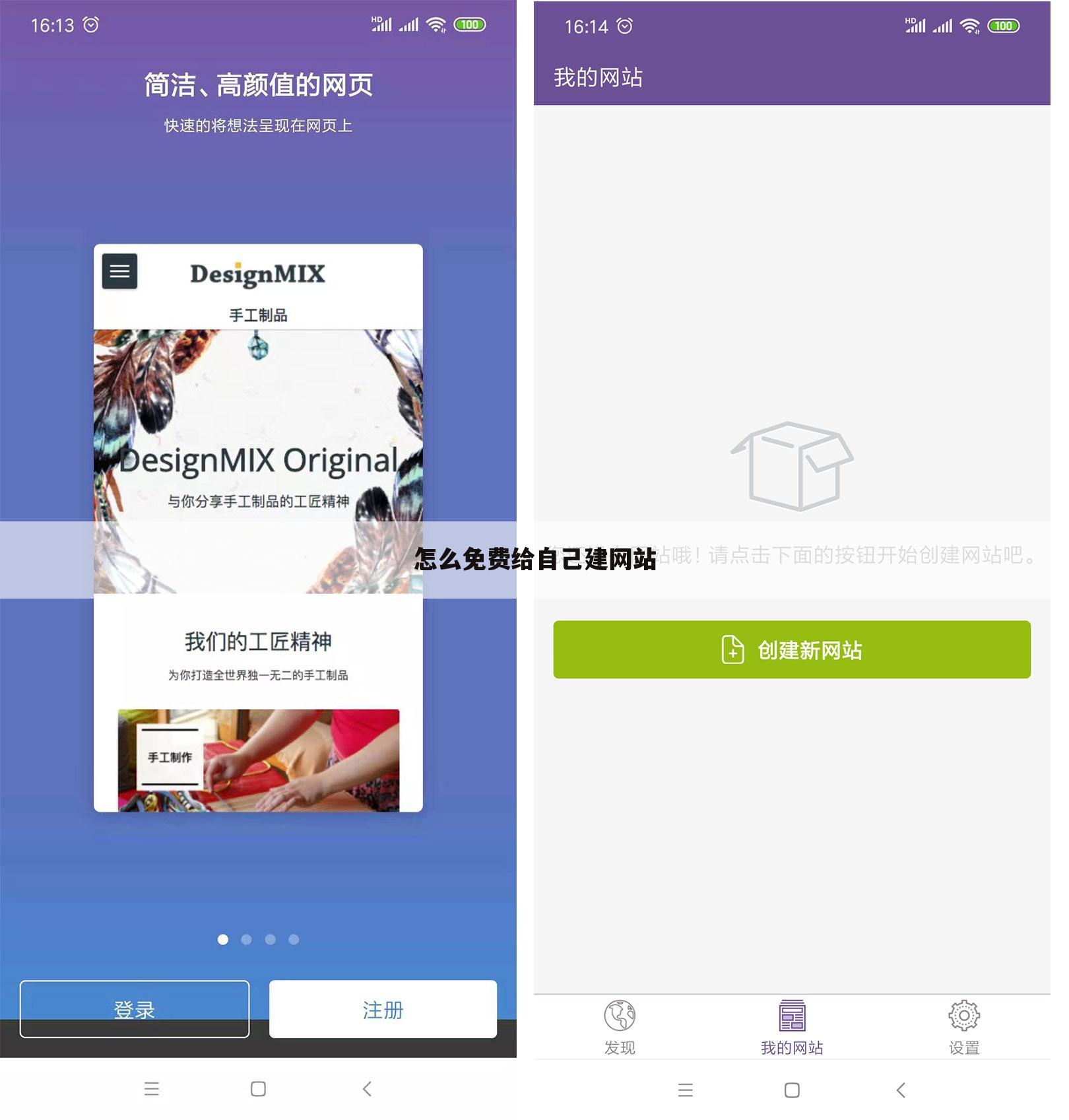 怎么免费给自己建网站