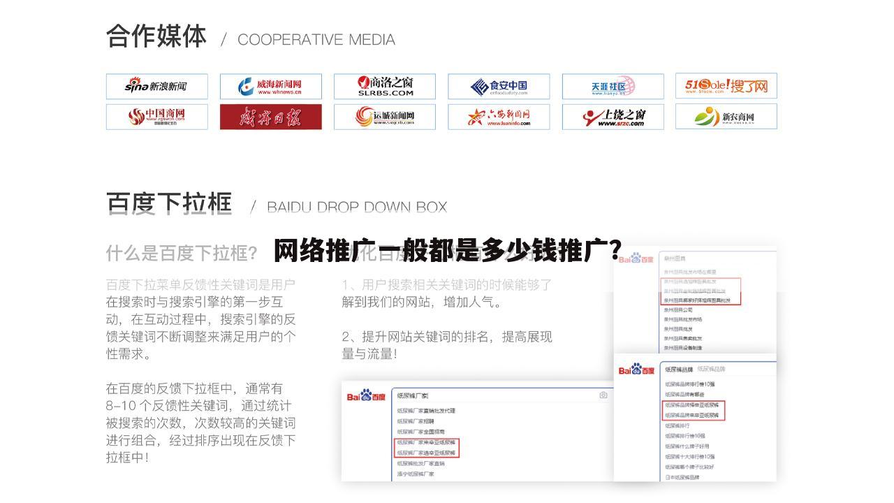 网络推广一般都是多少钱推广?