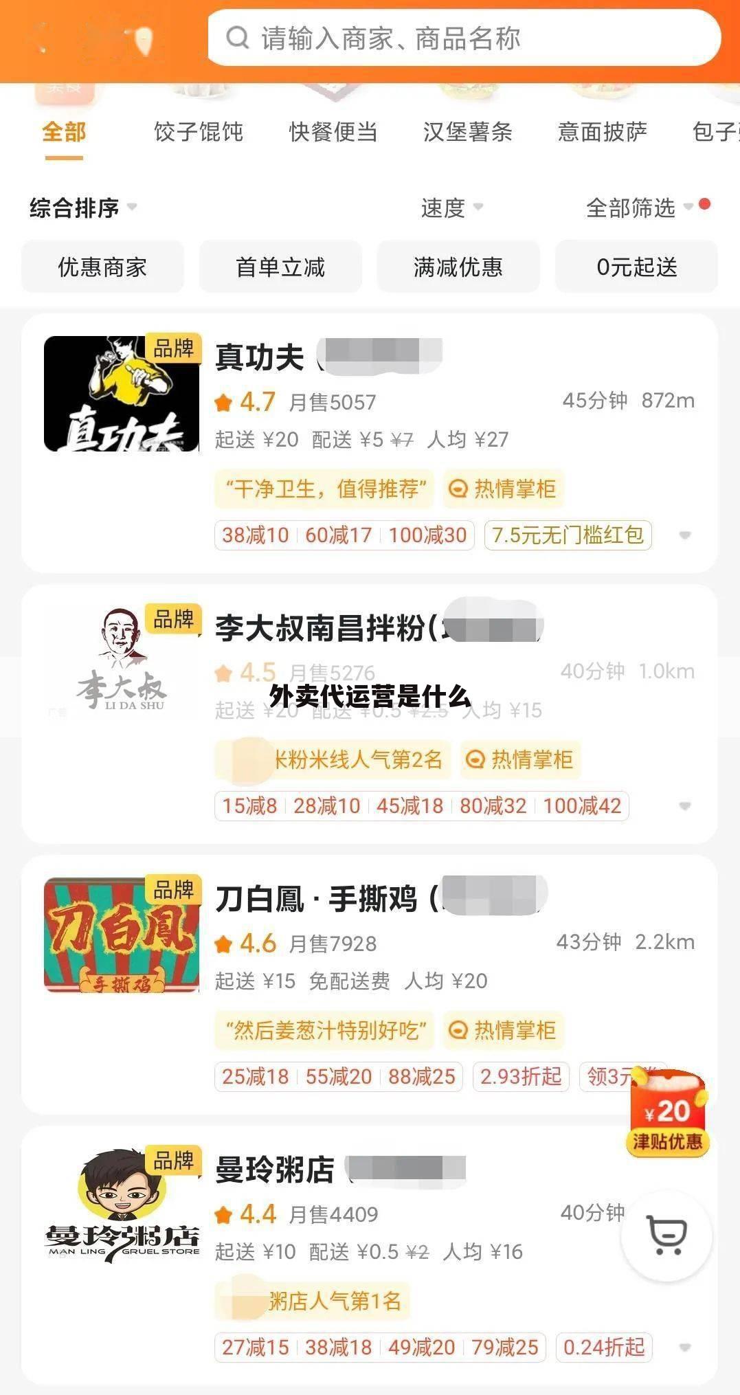 外卖代运营是什么