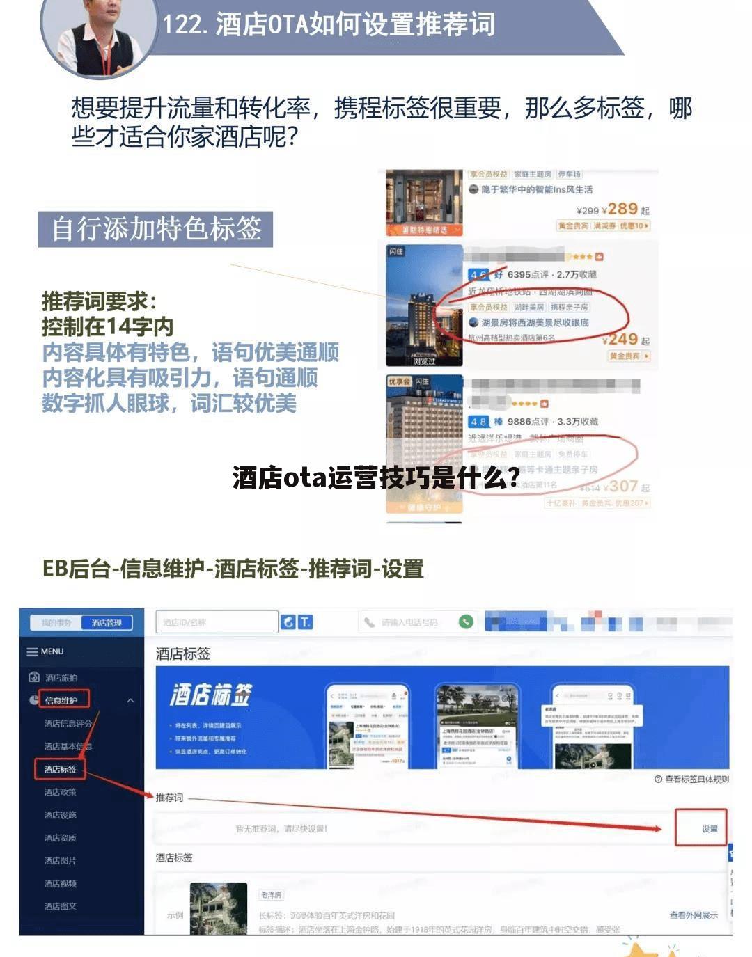 酒店ota运营技巧是什么?