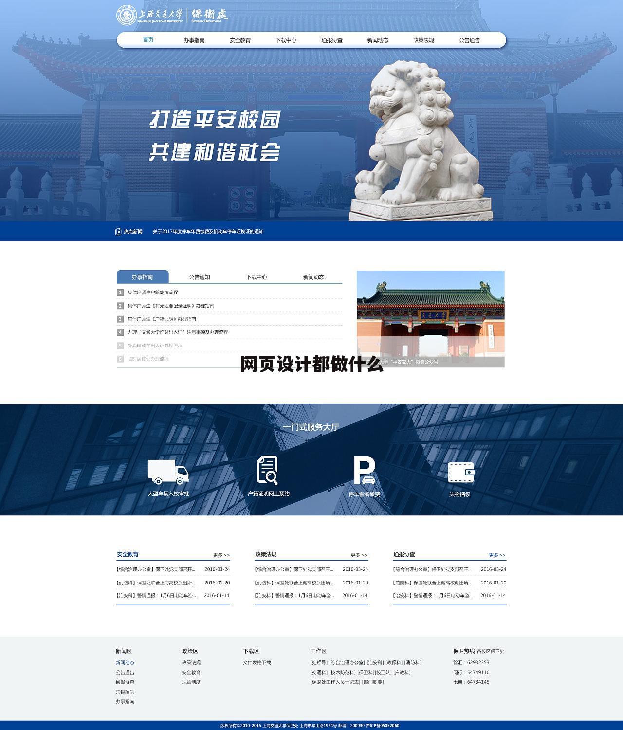 网页设计都做什么