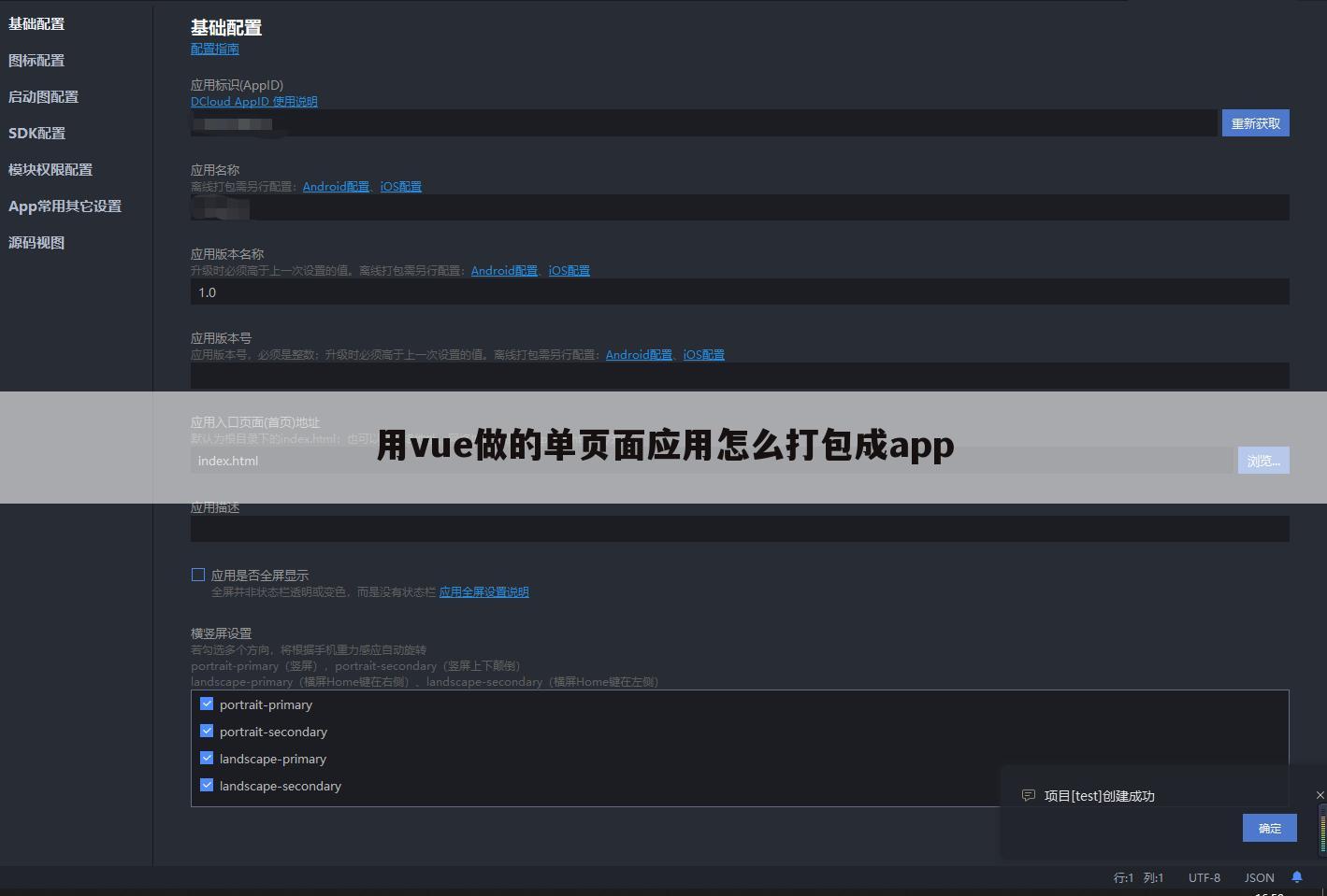 用vue做的单页面应用怎么打包成app