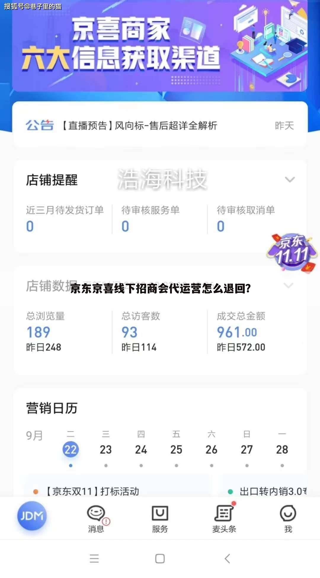 京东京喜线下招商会代运营怎么退回?