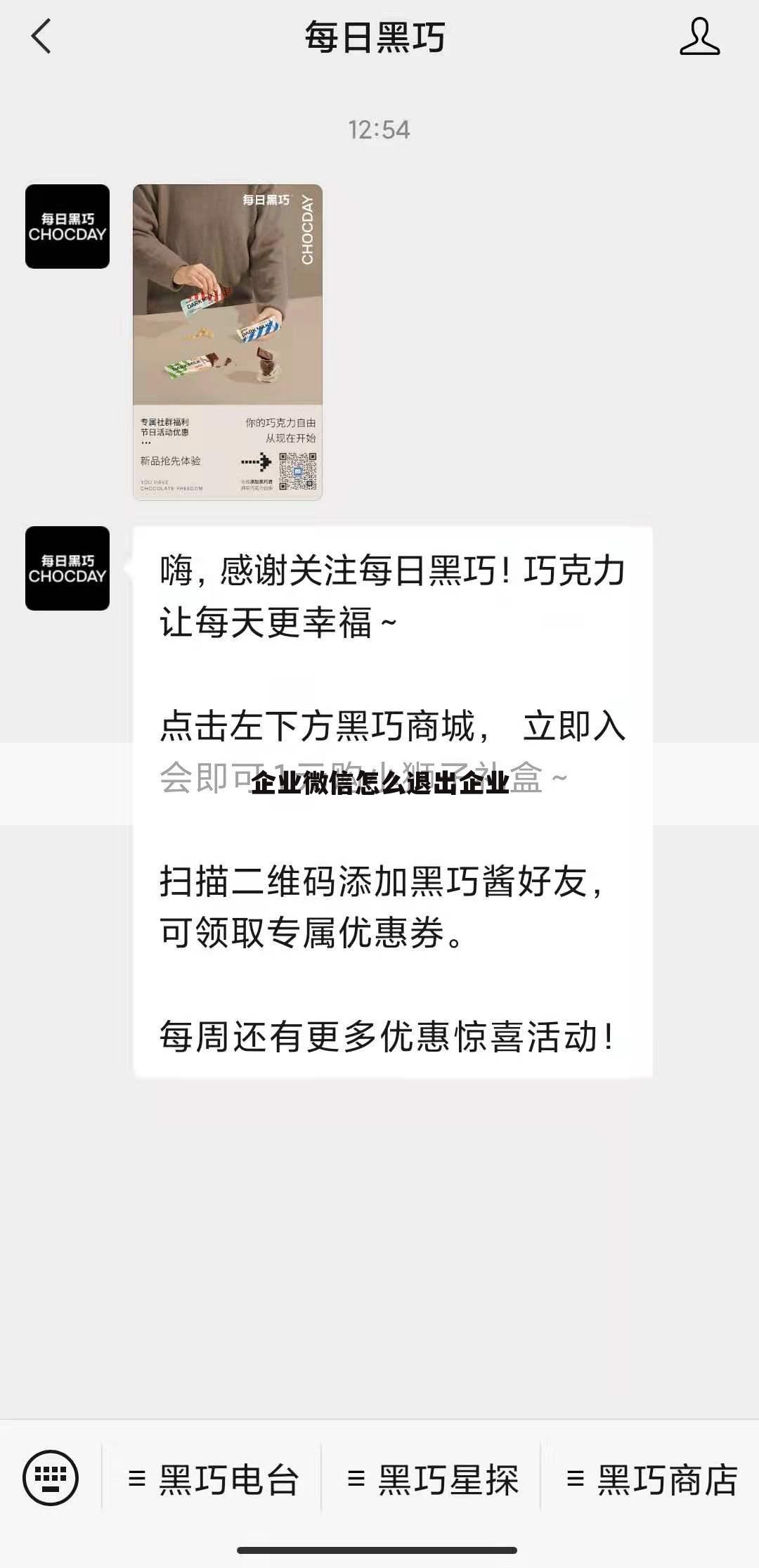 企业微信怎么退出企业