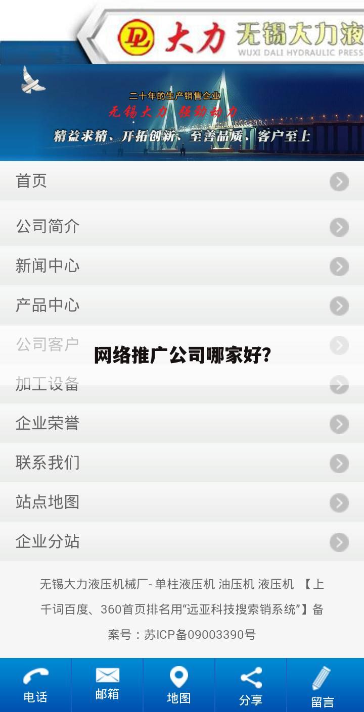 网络推广公司哪家好?