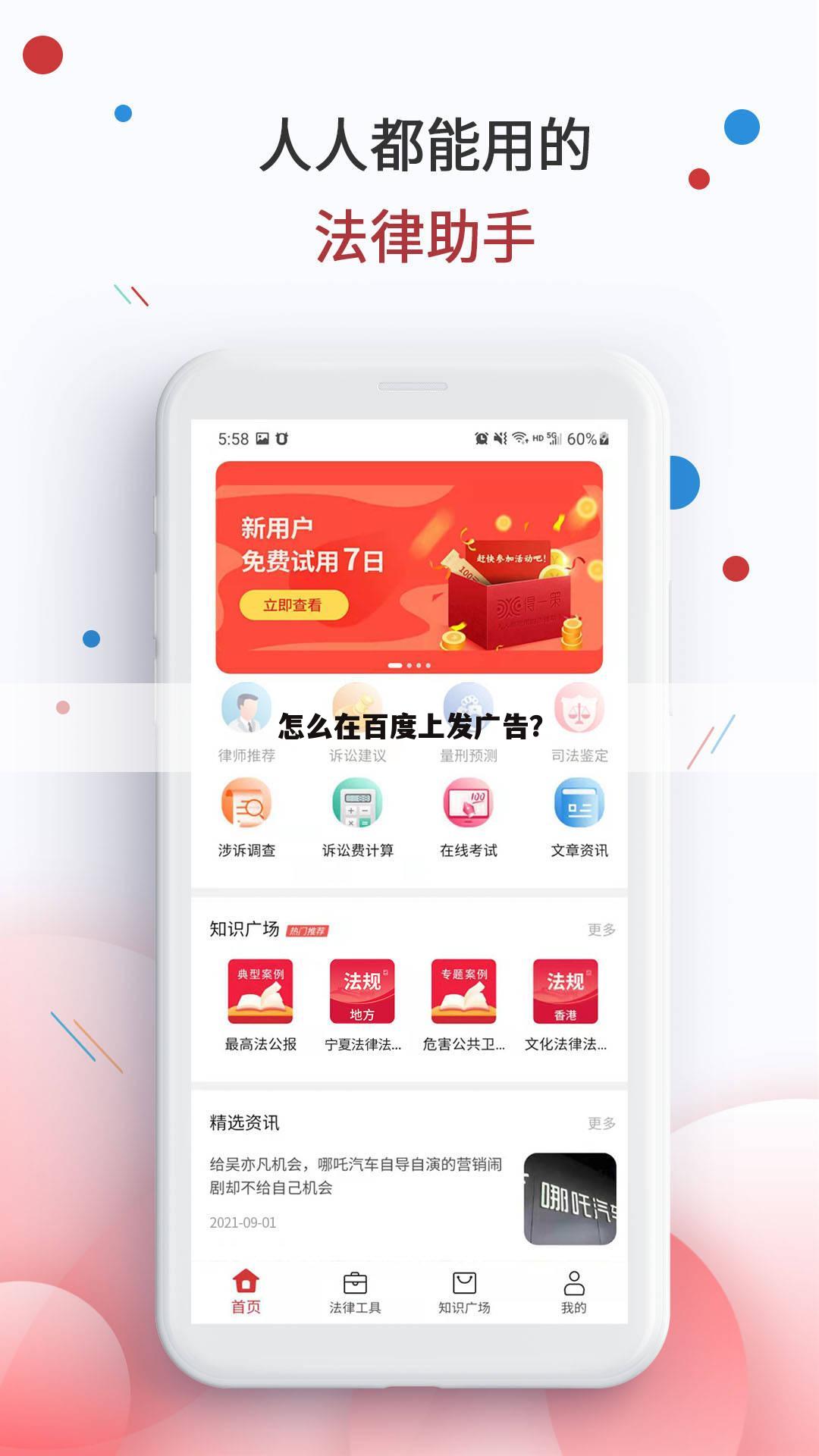 怎么在百度上发广告?