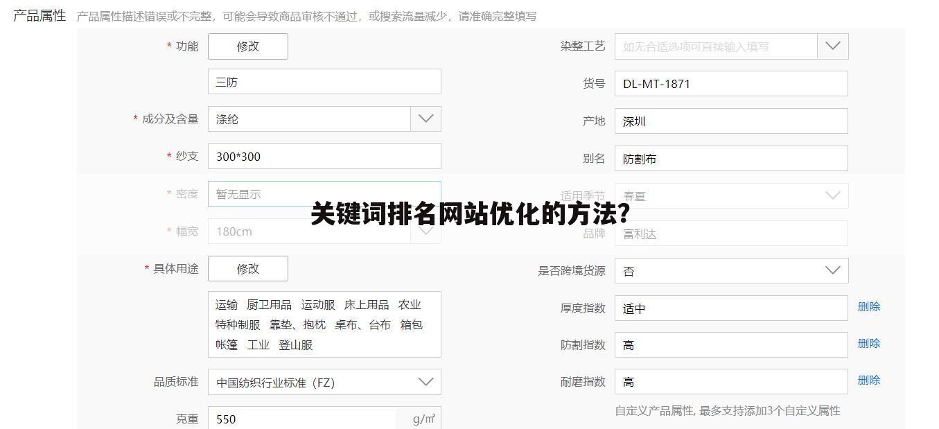 关键词排名网站优化的方法?