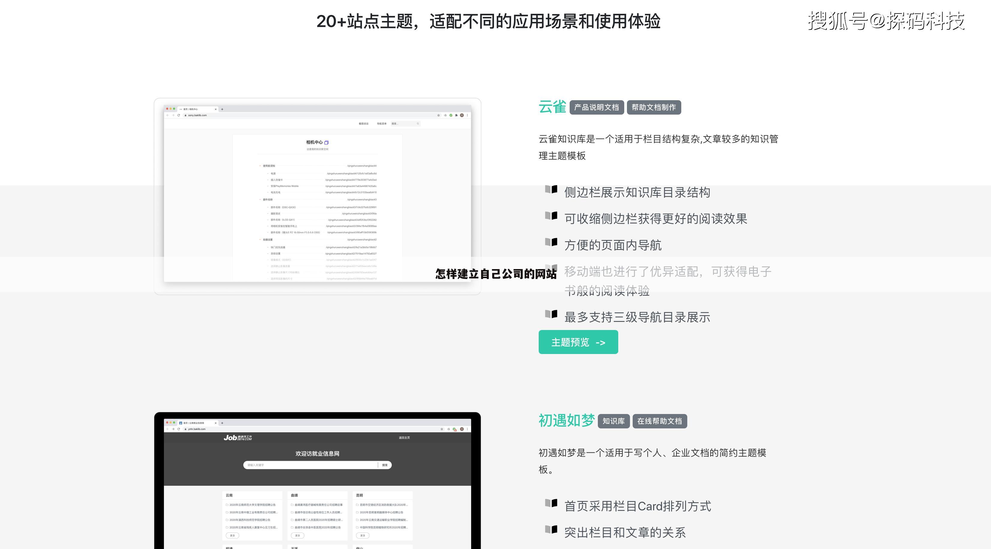 怎样建立自己公司的网站