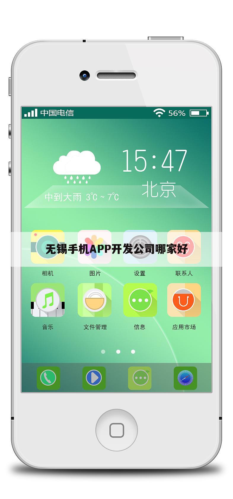 无锡手机APP开发公司哪家好