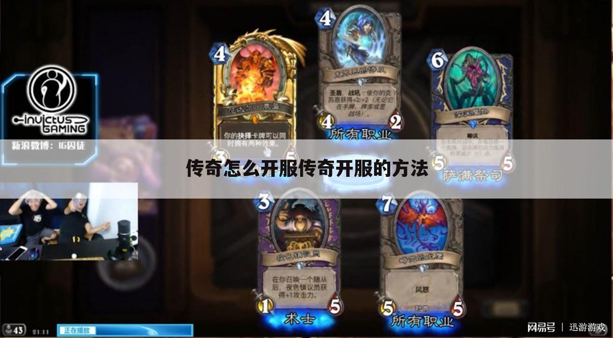 传奇怎么开服传奇开服的方法