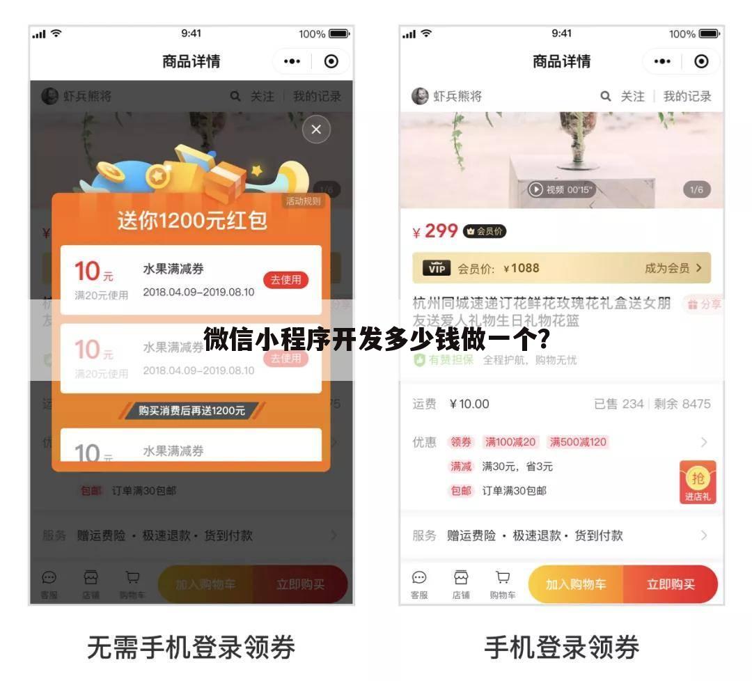 微信小程序开发多少钱做一个?