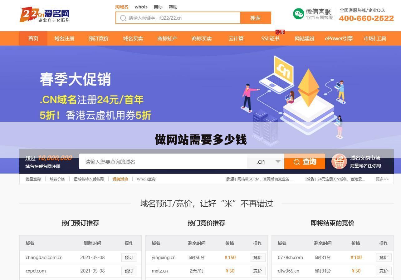 做网站需要多少钱