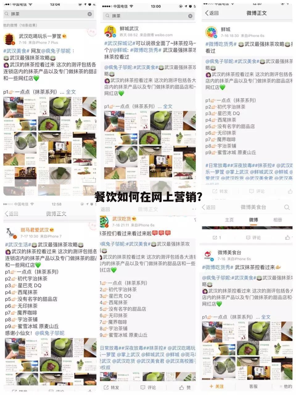 餐饮如何在网上营销？