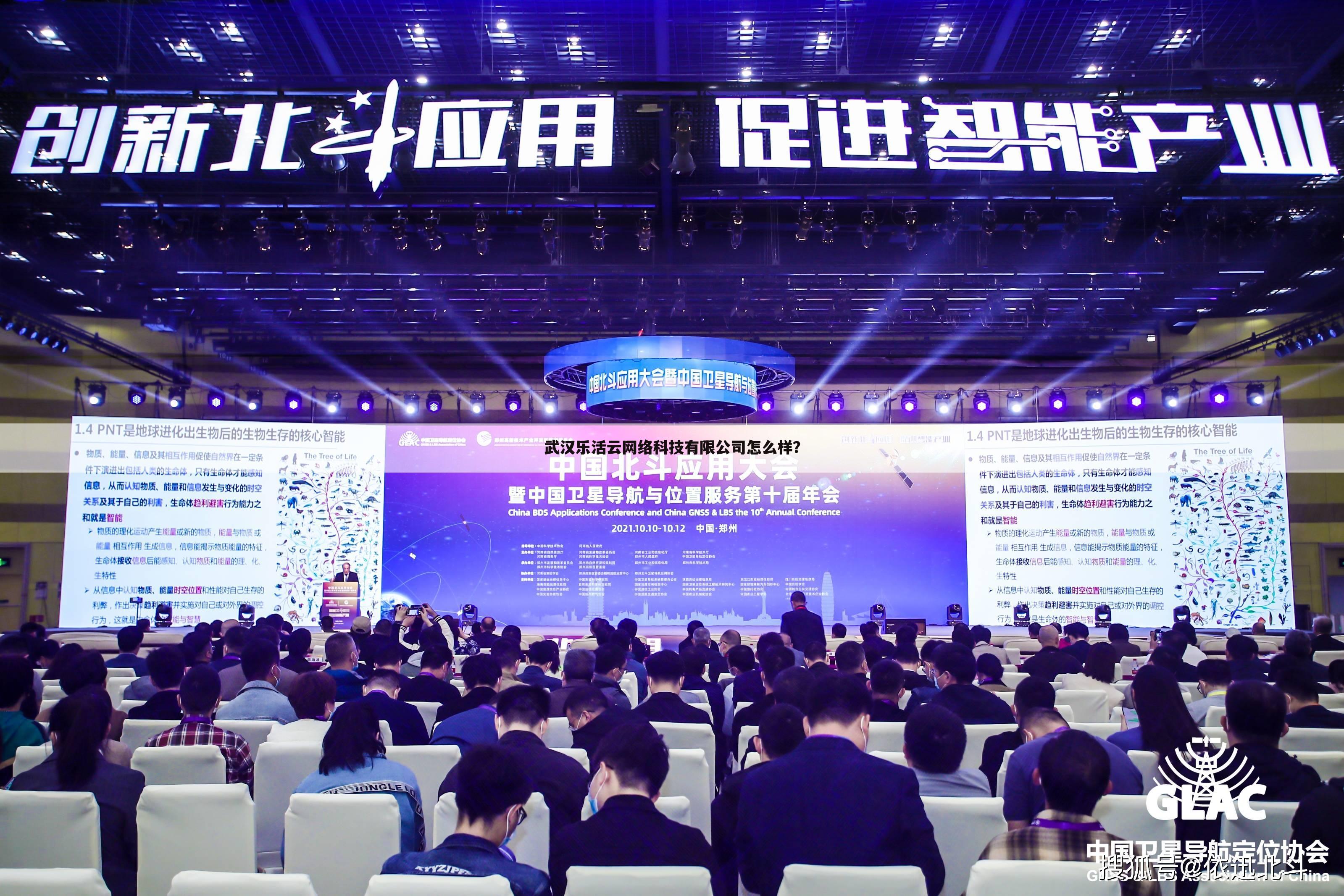 武汉乐活云网络科技有限公司怎么样？