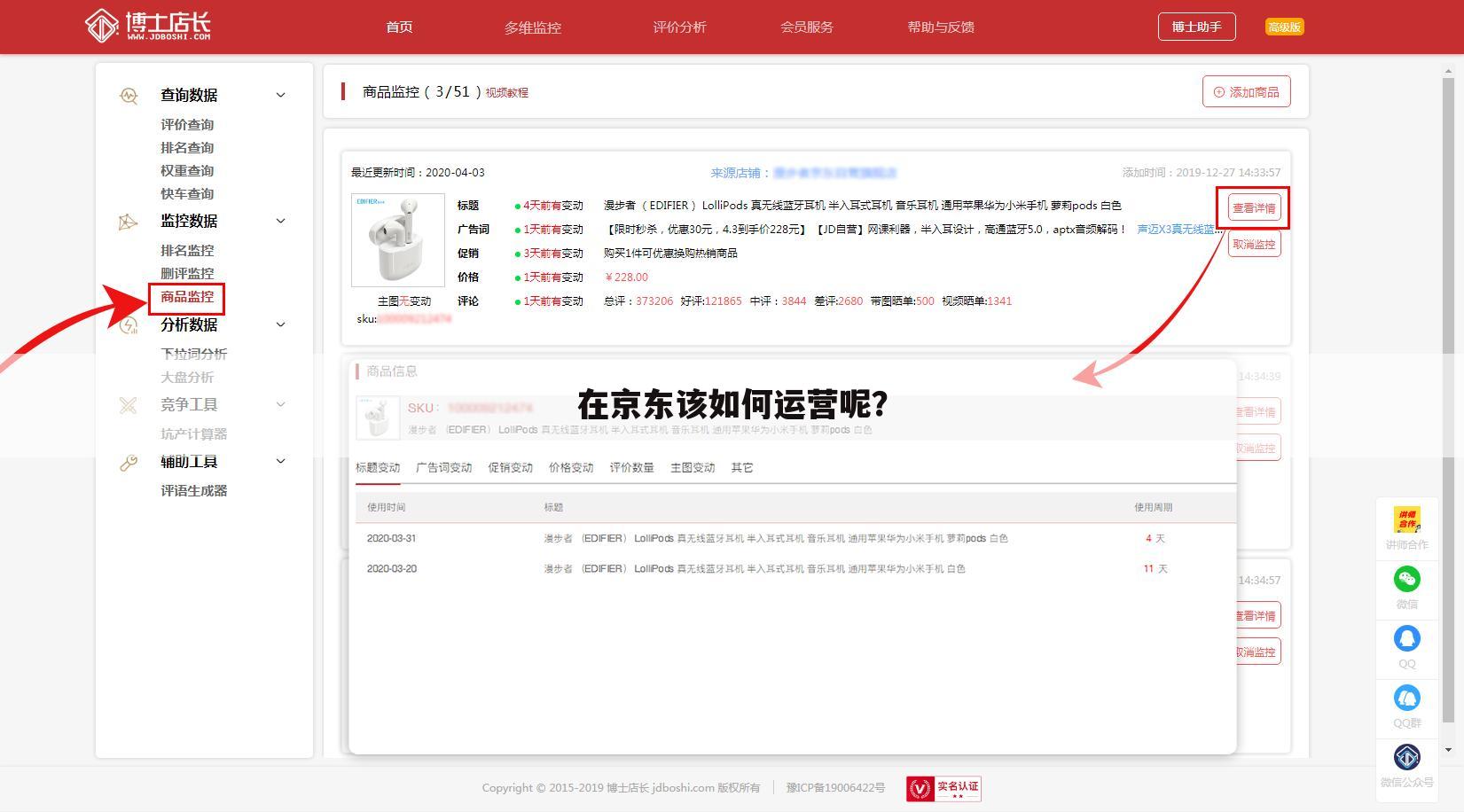 在京东该如何运营呢?