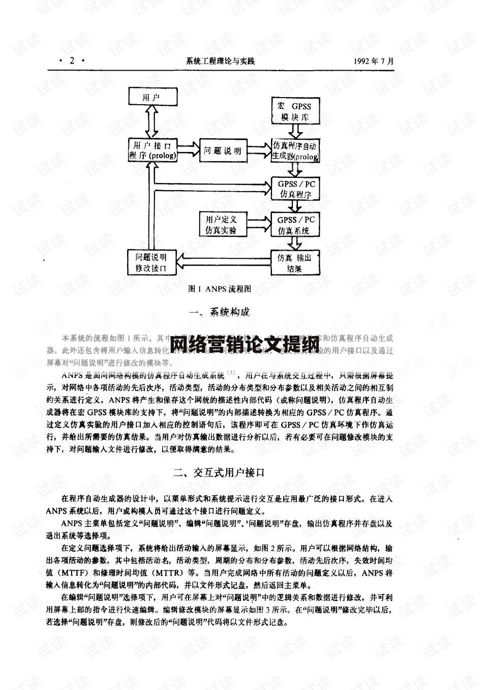 网络营销论文提纲