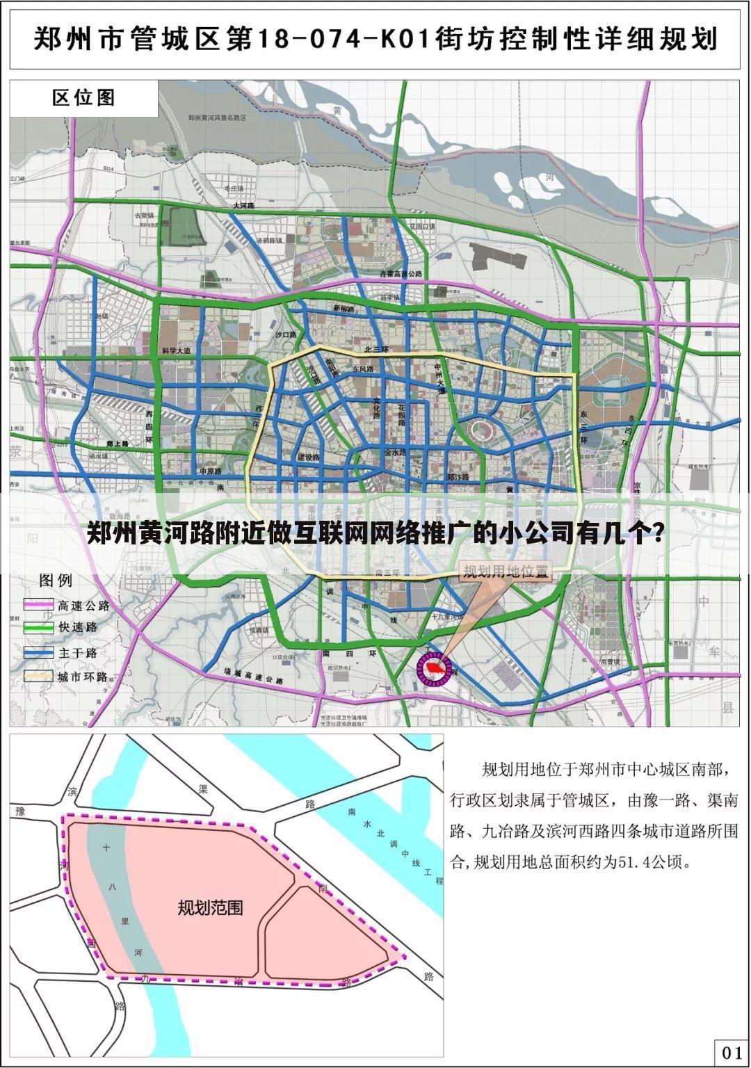 郑州黄河路附近做互联网网络推广的小公司有几个？