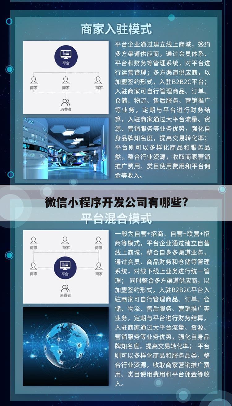 微信小程序开发公司有哪些?