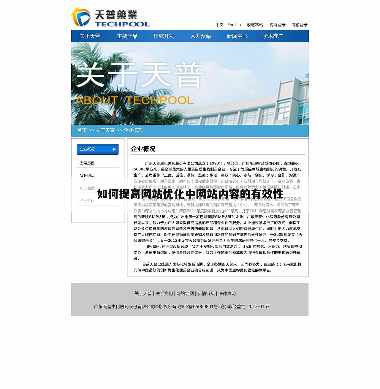 如何提高网站优化中网站内容的有效性