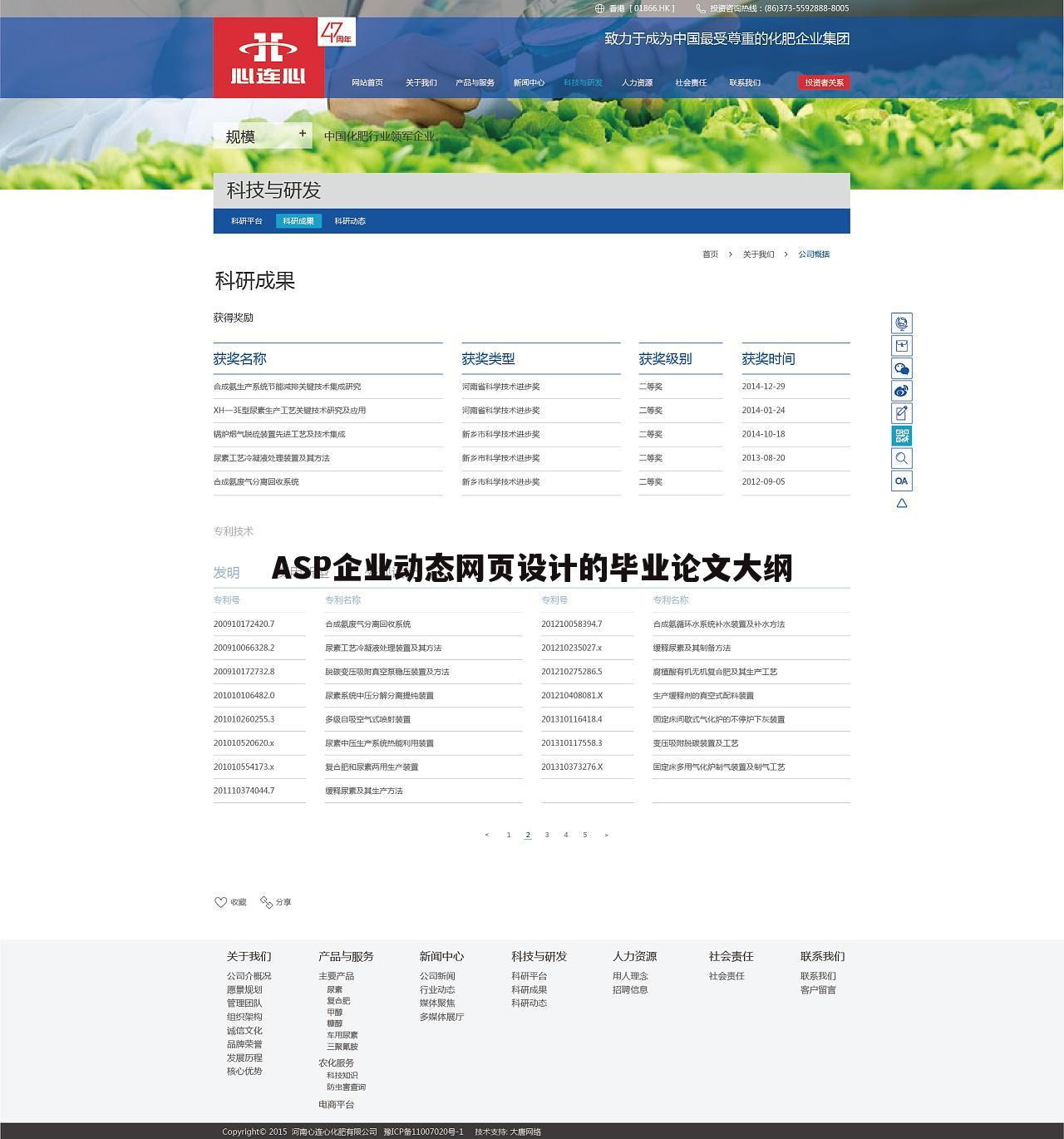 ASP企业动态网页设计的毕业论文大纲