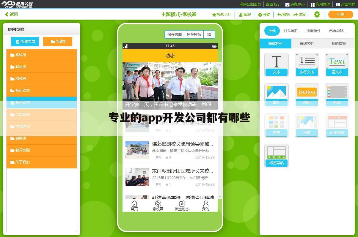 专业的app开发公司都有哪些