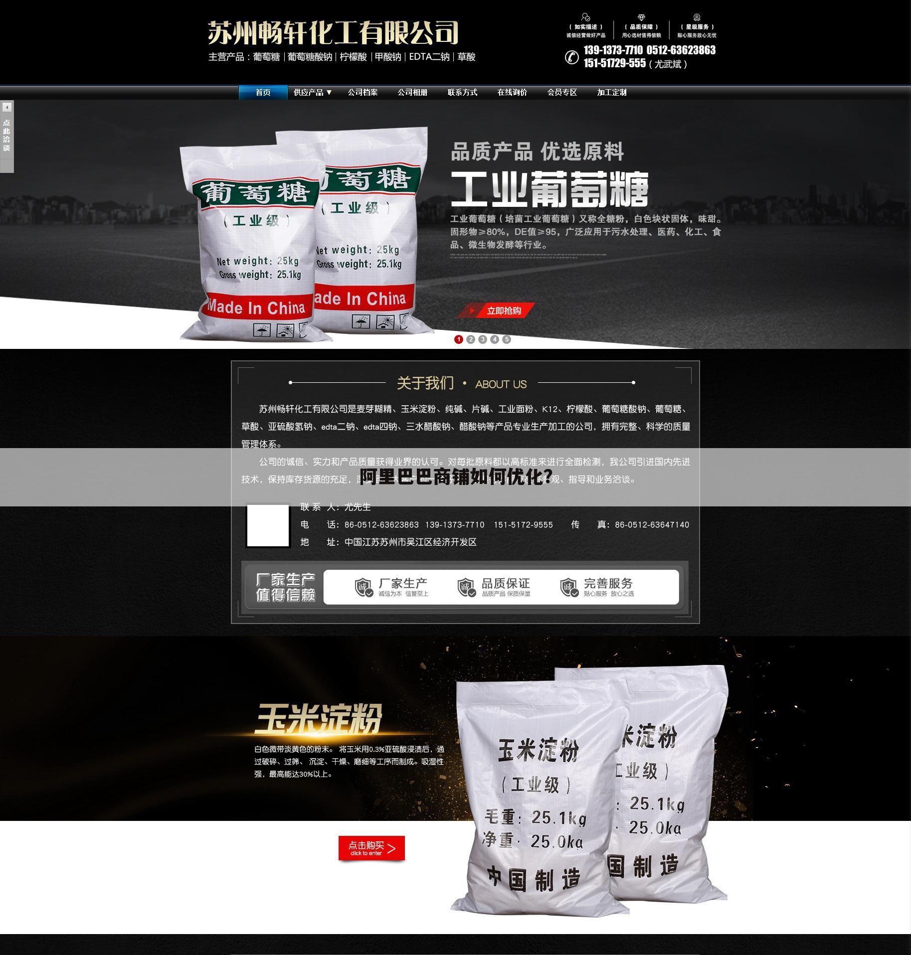 阿里巴巴商铺如何优化?