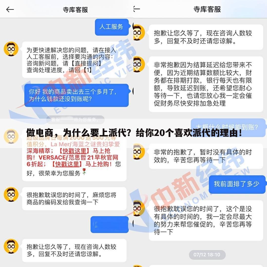 做电商,为什么要上派代?给你20个喜欢派代的理由!