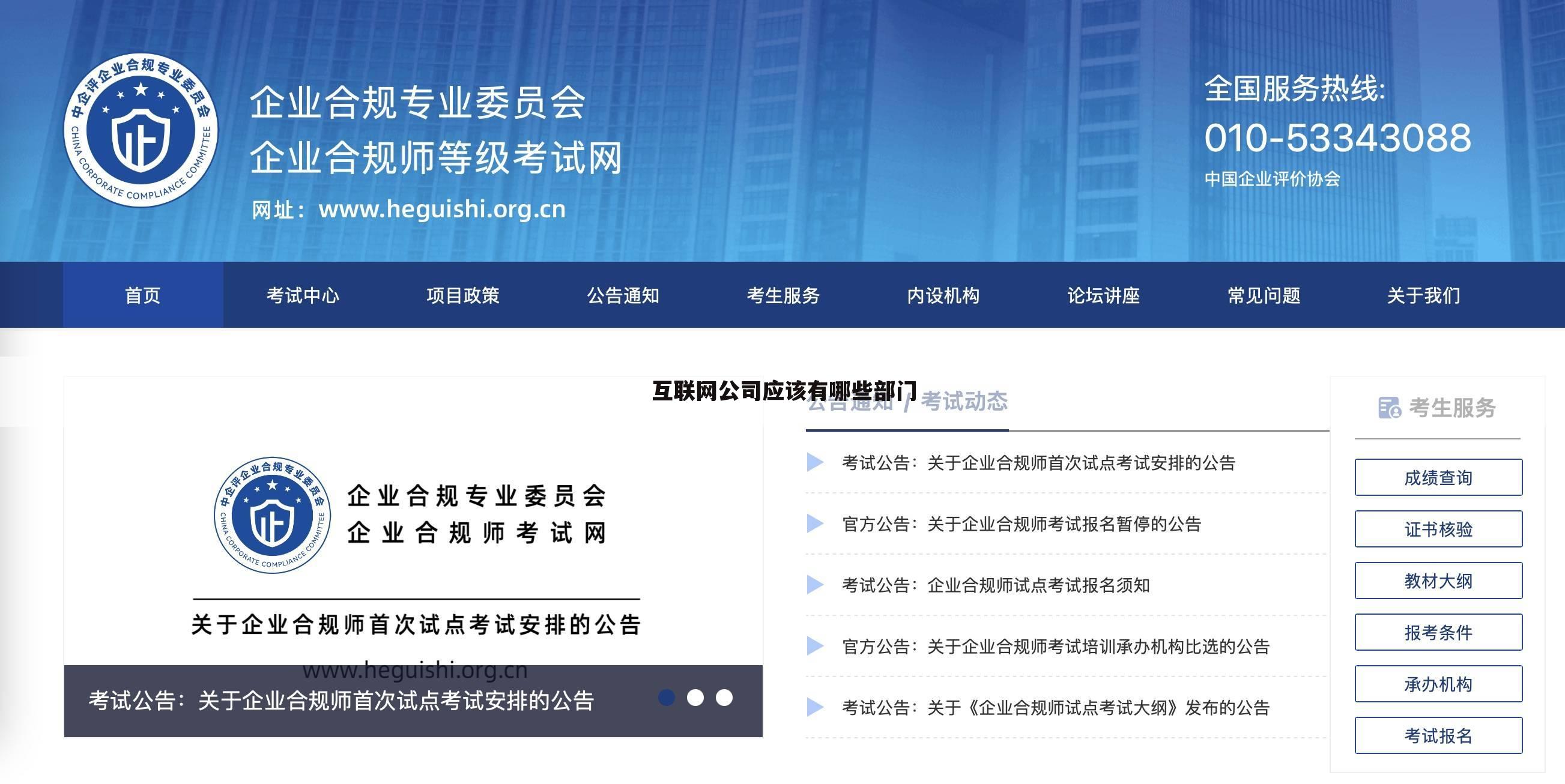 互联网公司应该有哪些部门