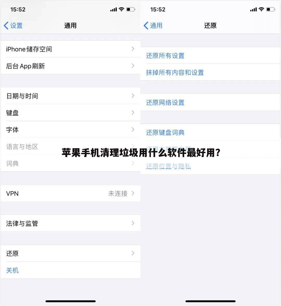 苹果手机清理垃圾用什么软件最好用?