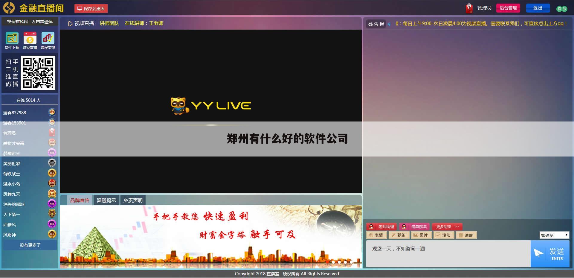 郑州有什么好的软件公司