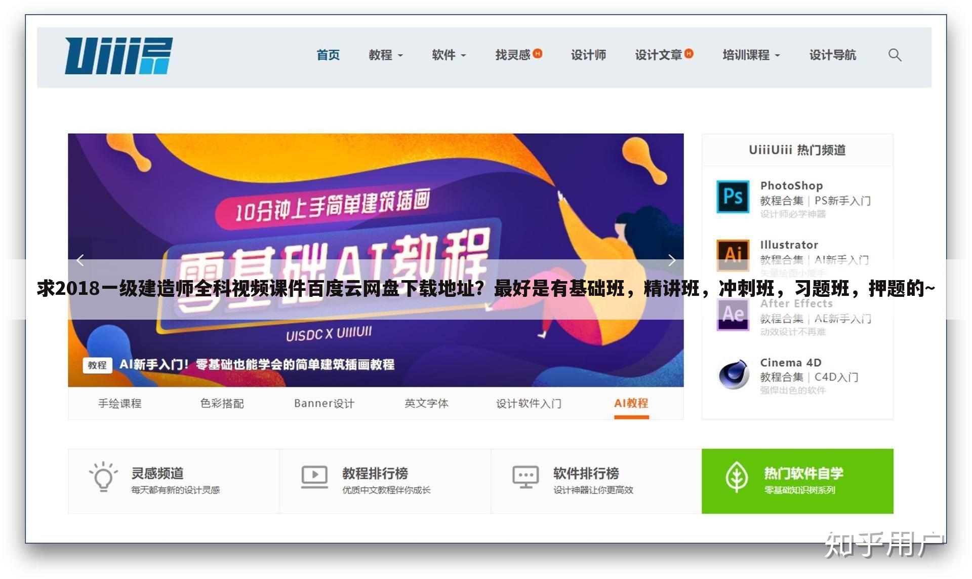 求2018一级建造师全科视频课件百度云网盘下载地址？最好是有基础班，精讲班，冲刺班，习题班，押题的~